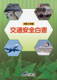 交通安全白書. 2021