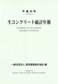 生コンクリ-ト統計年報 = Yearbook of readymixed concrete statistics. 2018