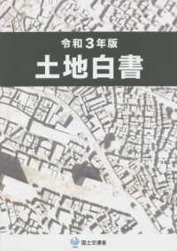 土地白書. 2021