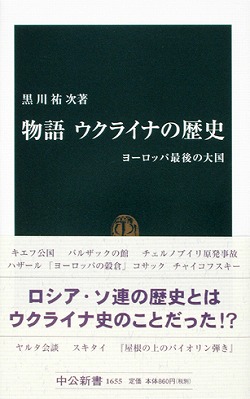 物語ウクライナの歴史 : ヨ-ロッパ最後の大国