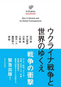ウクライナ戦争と世界のゆくえ = War in Ukraine and its global consequences