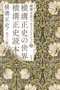 横溝正史の世界 ; 横溝正史読本