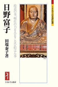 日野富子 : 政道の事, 輔佐の力を合をこなひ給はん事