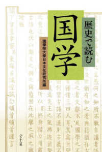 (歴史で読む) 国学