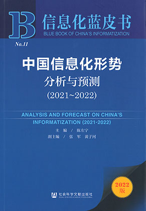 中国信息化形势分析与预测 = Analysis and forecast on China's informatization. 2021-2022