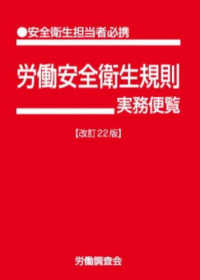 労働安全衛生規則実務便覧. [2022]