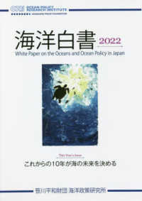海洋白書 = White paper on the oceans and ocean policy in Japan. 2022, これからの10年が海の未来を決める