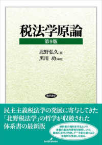 税法学原論