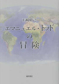 エマニュエル·トッドの冒険 = Les Aventures d'Emmanuel Todd