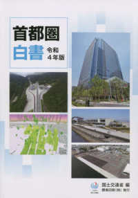 首都圏白書. 2022
