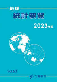 地理統計要覧. 2023(vol. 63)