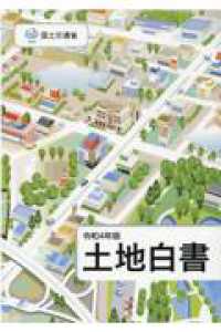 土地白書. 2022