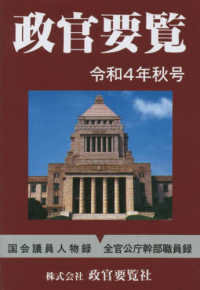 政官要覧. 2022(秋号)