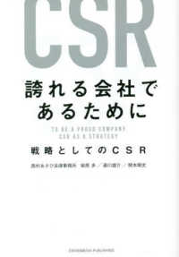 誇れる会社であるために : 戦略としてのCSR = To be a proud company : CSR as a strategy