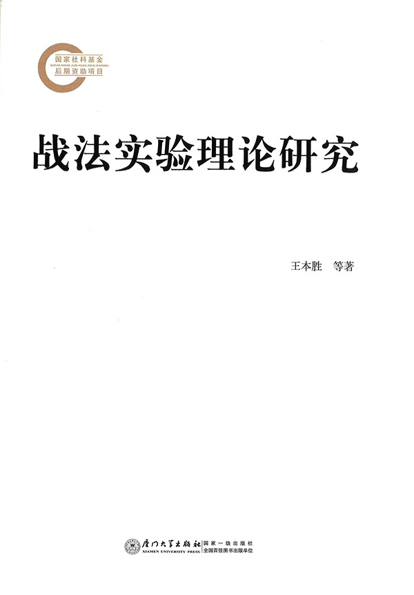 战法实验理论研究