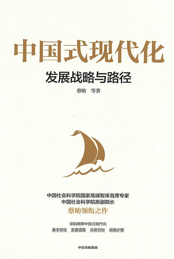 中国式现代化