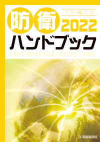 防衛ハンドブック = Hand book for defense. 2022