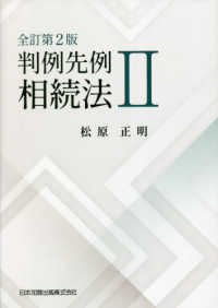 (判例先例) 相續法. 2