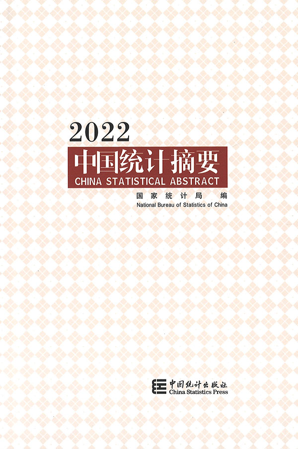 中国统计摘要 = China statistical abstract. 2022