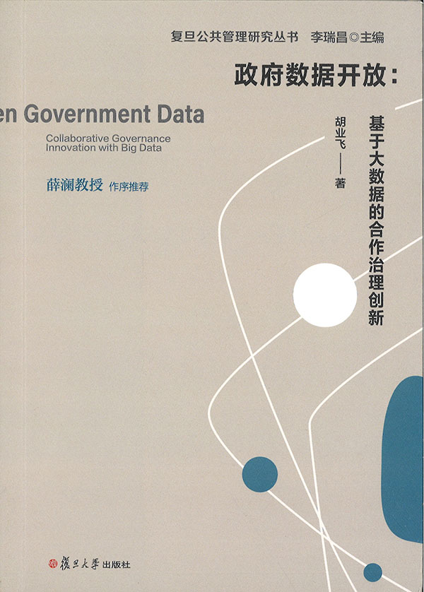 政府数据开放 : 基于大数据的合作治理创新 = Open government data : collaborative governance innovation with big data