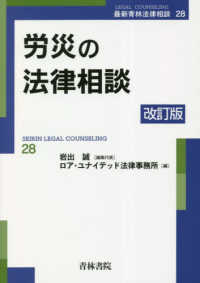 労災の法律相談