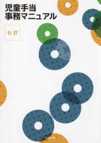 児童手当事務マニュアル = The child allowance administrative manual