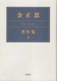 金正恩著作集. 3