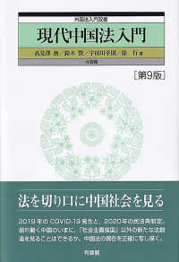 現代中国法入門