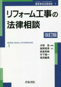 リフォ-ム工事の法律相談