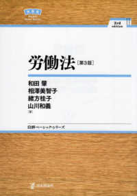 労働法