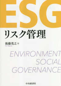 ESGリスク管理 = Environment social governance