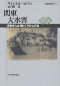 関東大水害 : 忘れられた1910年の大災害