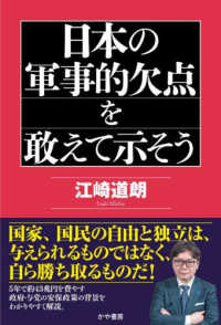 日本の軍事的欠点を敢えて示そう