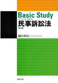 (ベ-シックスタディ) 民事訴訟法