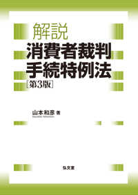 (解説) 消費者裁判手続特例法