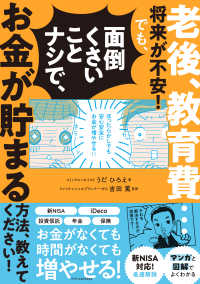 老後, 教育費…将来が不安!でも, 面倒くさいことナシで, お金が貯まる方法, 教えてください!