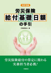 労災保険給付基礎日額の手引