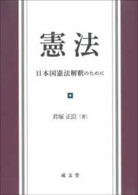 憲法 : 日本国憲法解釈のために