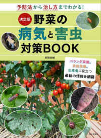 野菜の病気と害虫対策Book : 予防法から治し方までわか