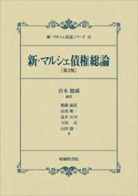 新·マルシェ債権総論