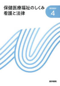 保健医療福祉のしくみ 看護と法律