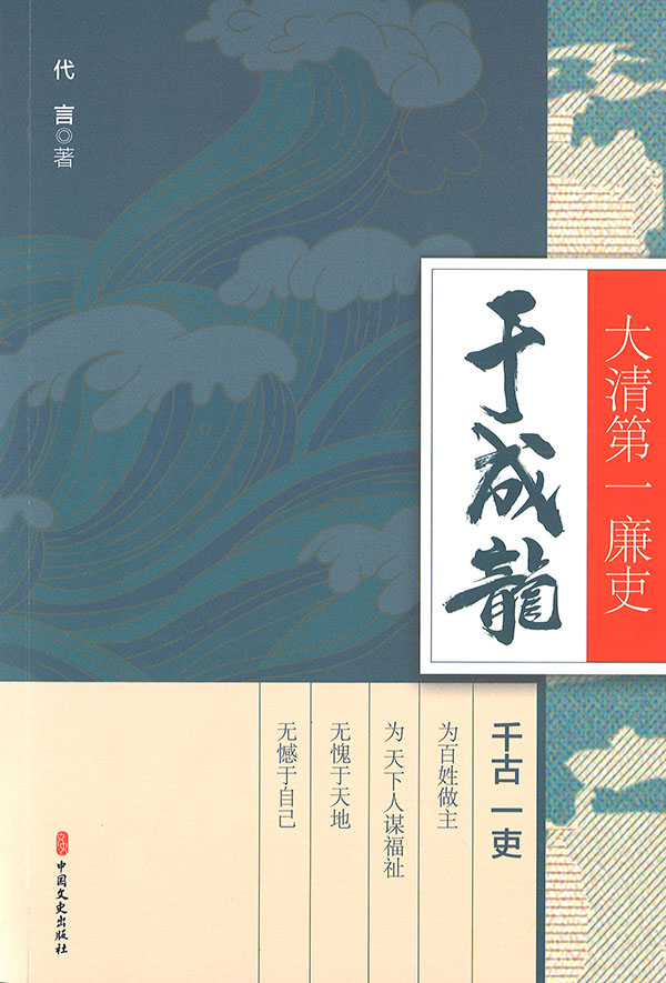 大清第一廉吏于成龙