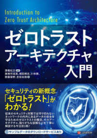 ゼロトラストア-キテクチャ入門 = Introduction to zero trust architecture