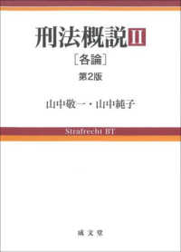 刑法概説 = Strafrecht BT. 2, 各論