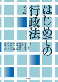 はじめての行政法