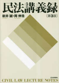 民法講義録 = Civil law lecture notes