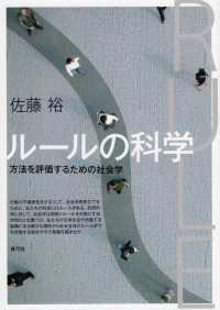 ル-ルの科学 : 方法を評価するための社会学