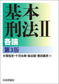 基本刑法. 2, 各論