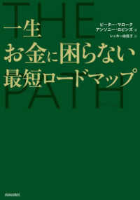 一生お金に困らない最短ロ-ドマップ : The path<ザ·パス>