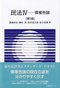 民法. 4, 債権各論